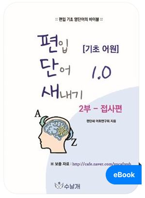 편단새1.0 접사편 표지