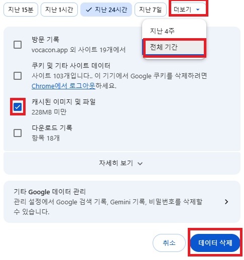 크롬 캐시 삭제 안내 화면
